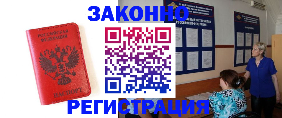 прописка регистрация в Фролово