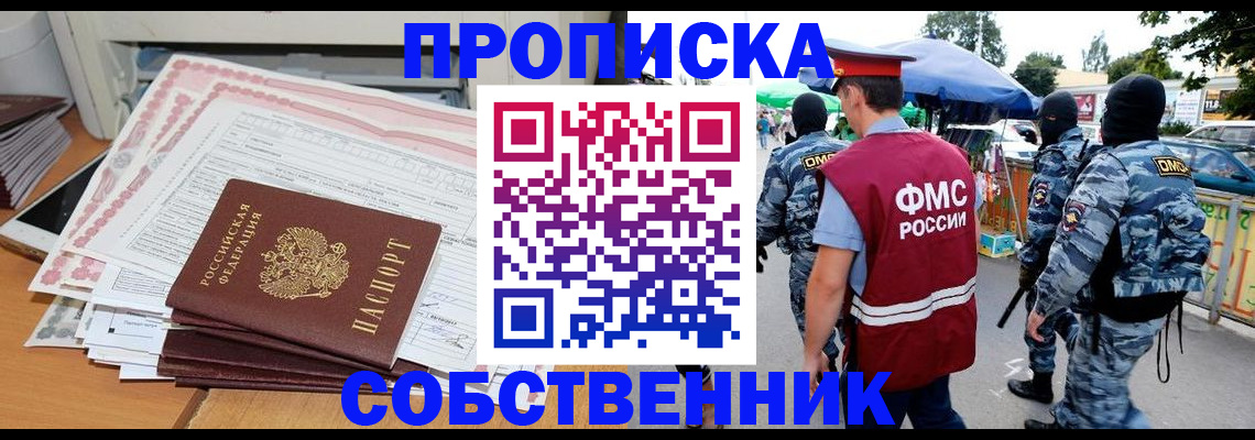 пропишу в квартире в Фролово