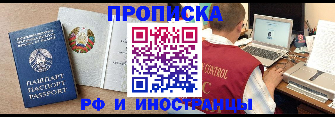 временная регистрация в Фролово