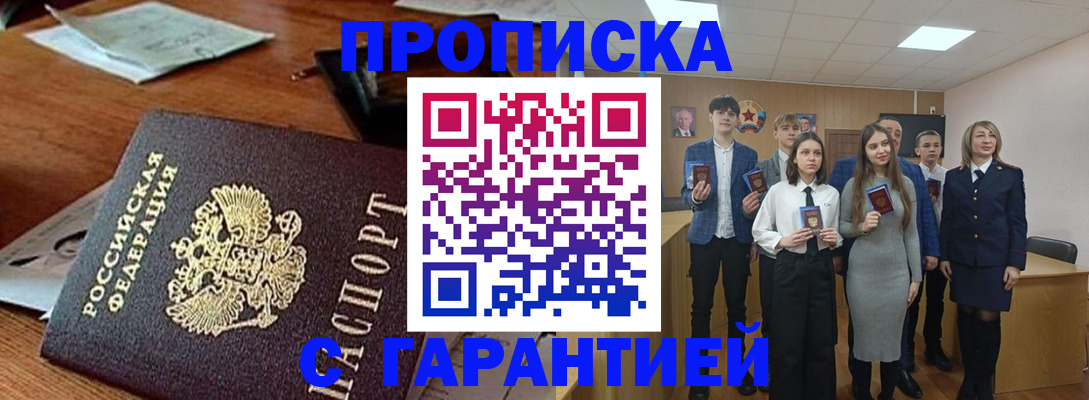 временная регистрация купить в Фролово